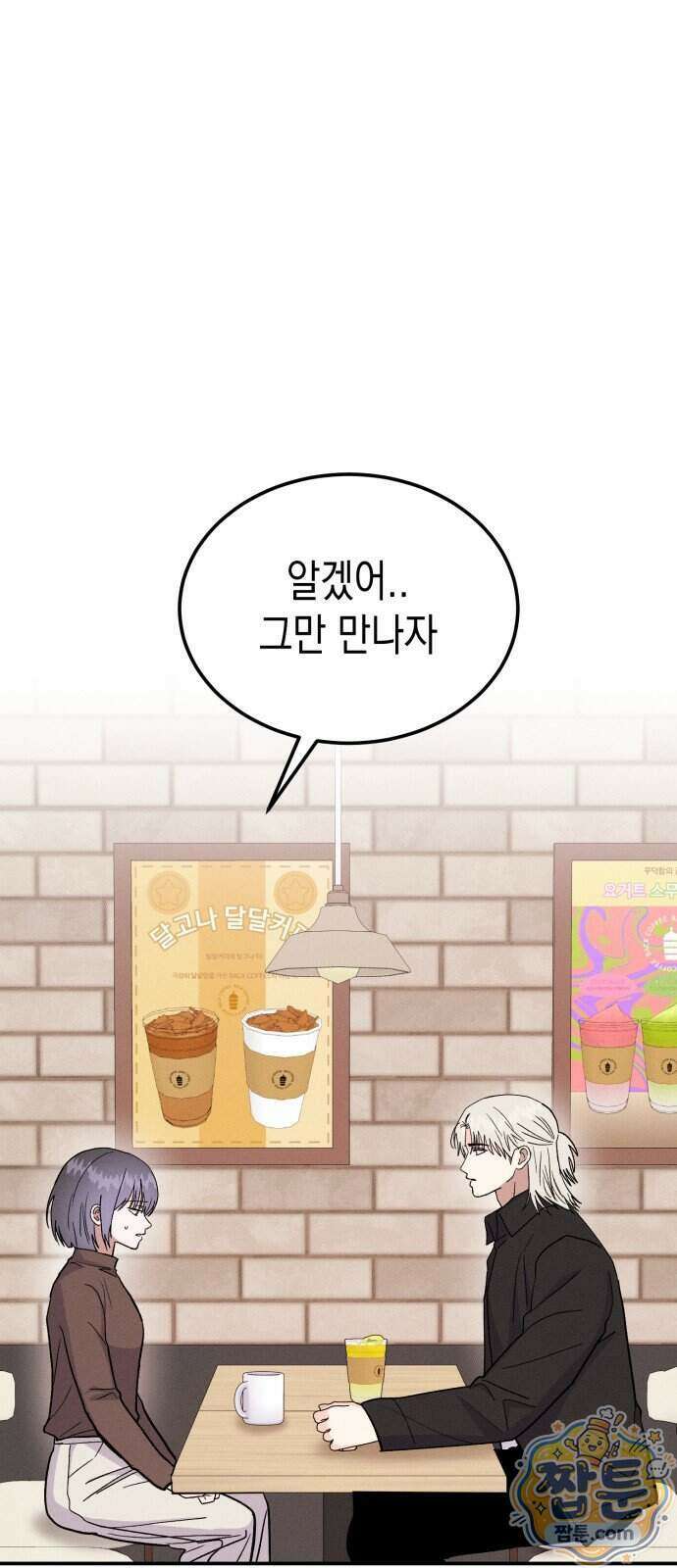 모솔대첩 79화 21