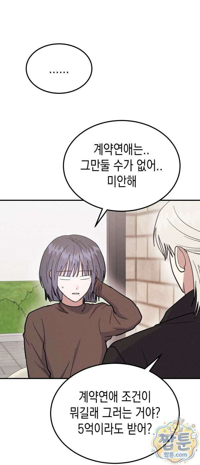 모솔대첩 79화 22
