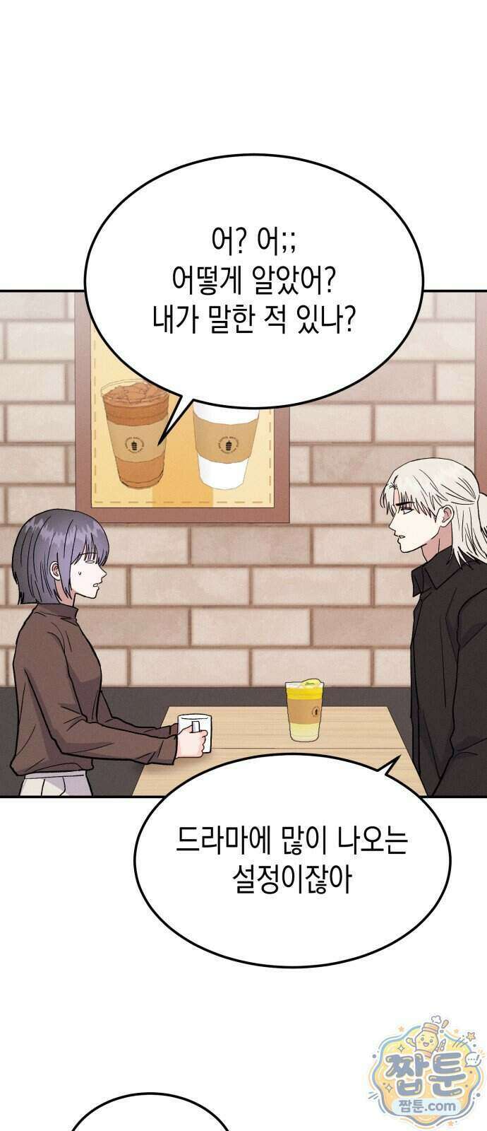 모솔대첩 79화 23