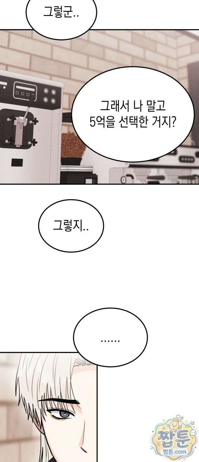 모솔대첩 79화 24