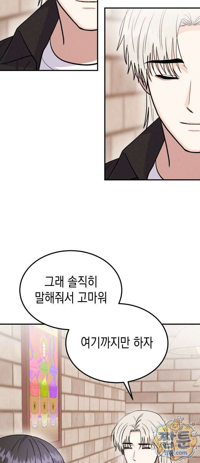 모솔대첩 79화 25