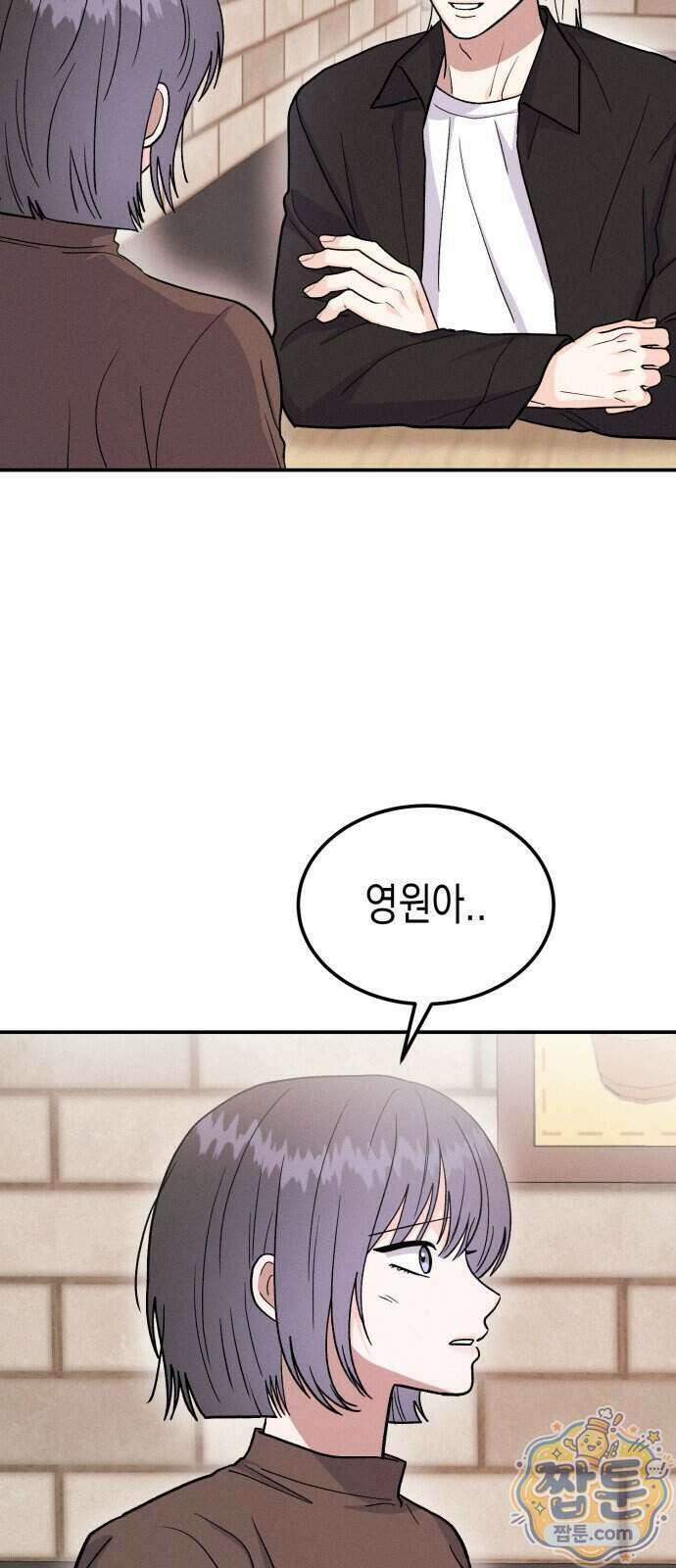 모솔대첩 79화 26