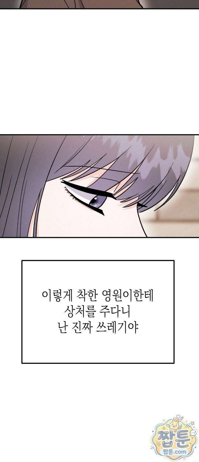모솔대첩 79화 27