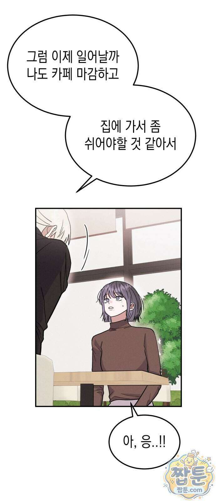 모솔대첩 79화 28