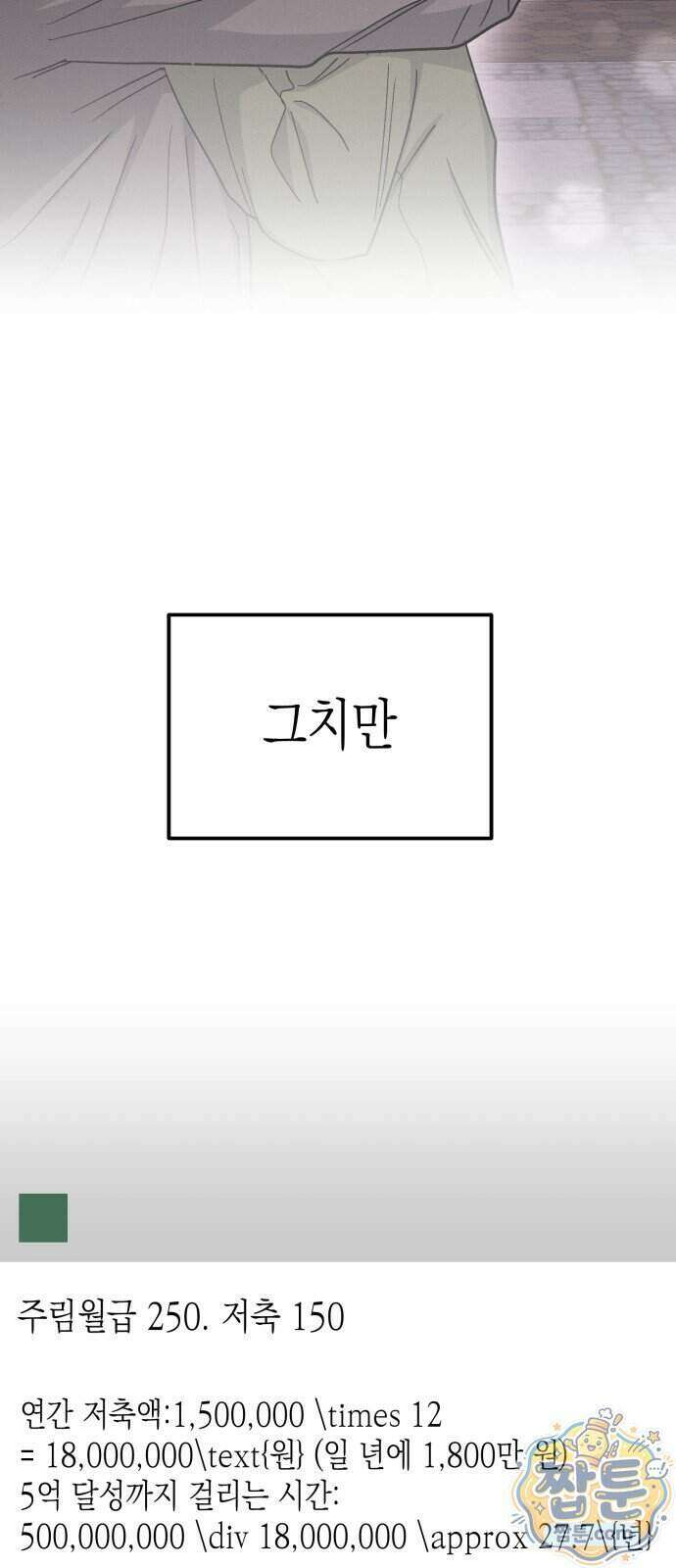 모솔대첩 79화 31