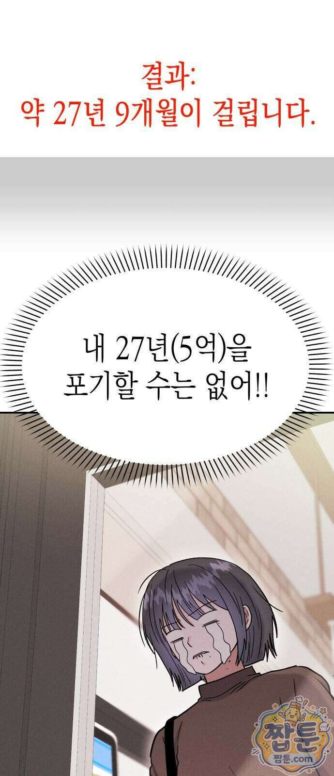 모솔대첩 79화 32