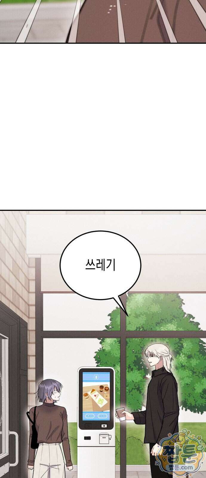 모솔대첩 79화 37