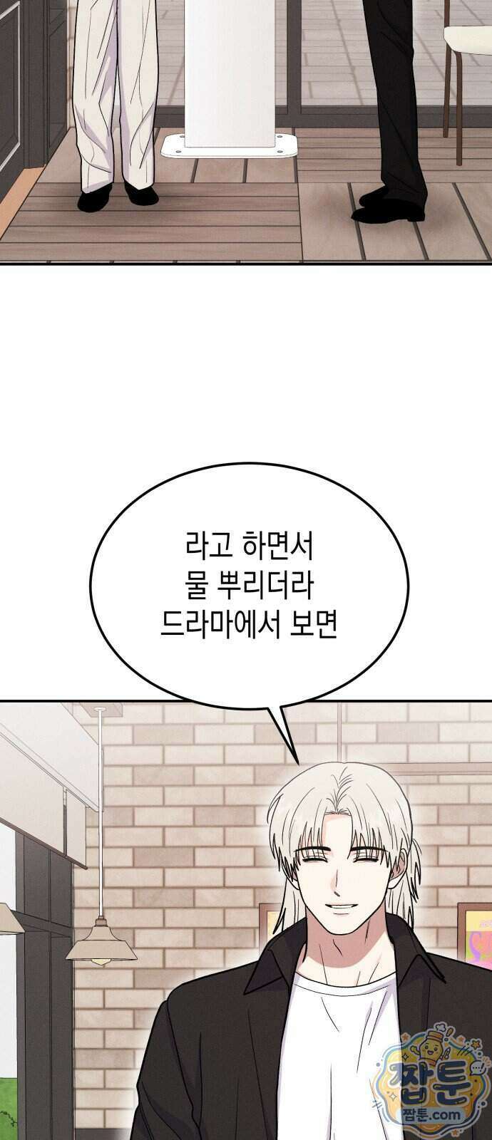 모솔대첩 79화 38