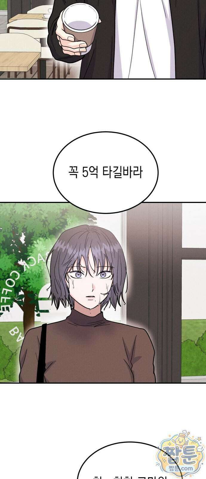 모솔대첩 79화 39