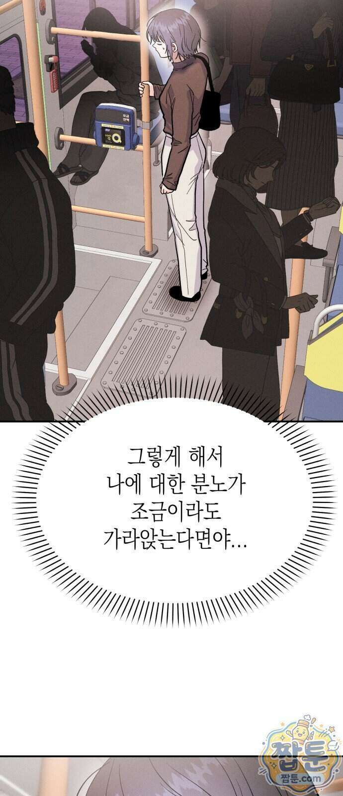 모솔대첩 79화 42