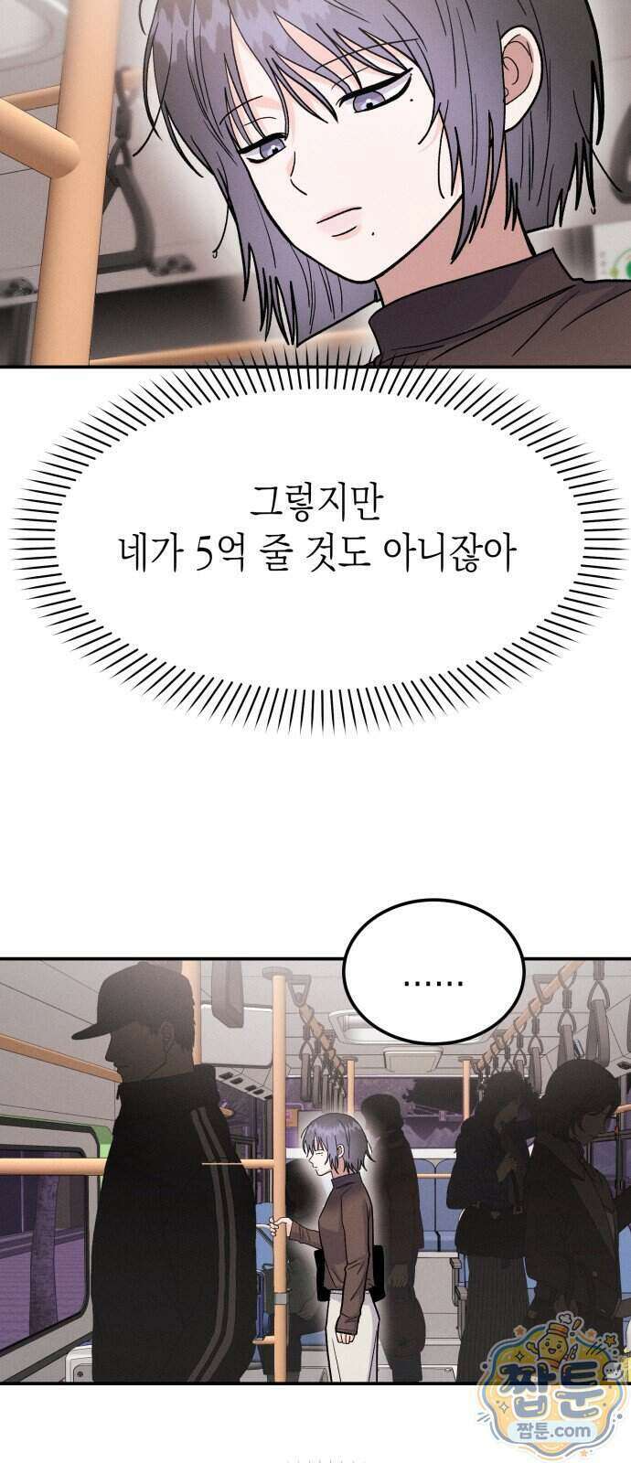 모솔대첩 79화 43