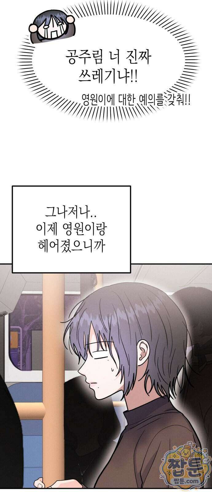 모솔대첩 79화 44