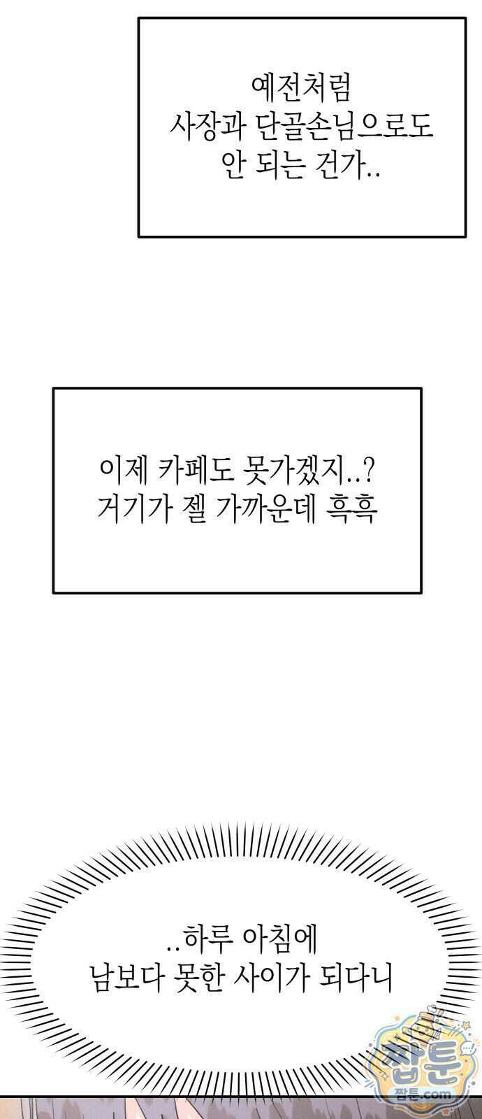 모솔대첩 79화 45