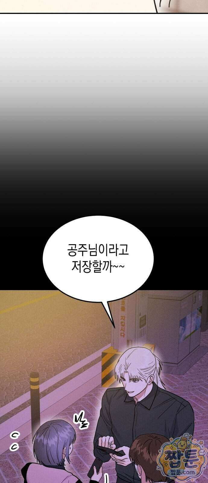 모솔대첩 79화 52