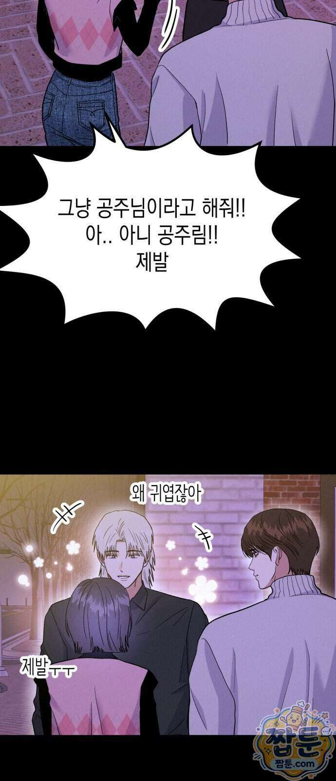 모솔대첩 79화 53