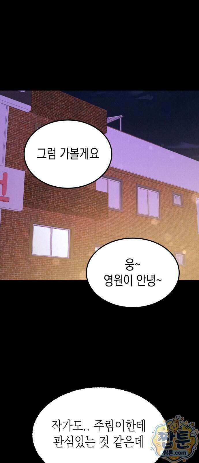 모솔대첩 79화 56