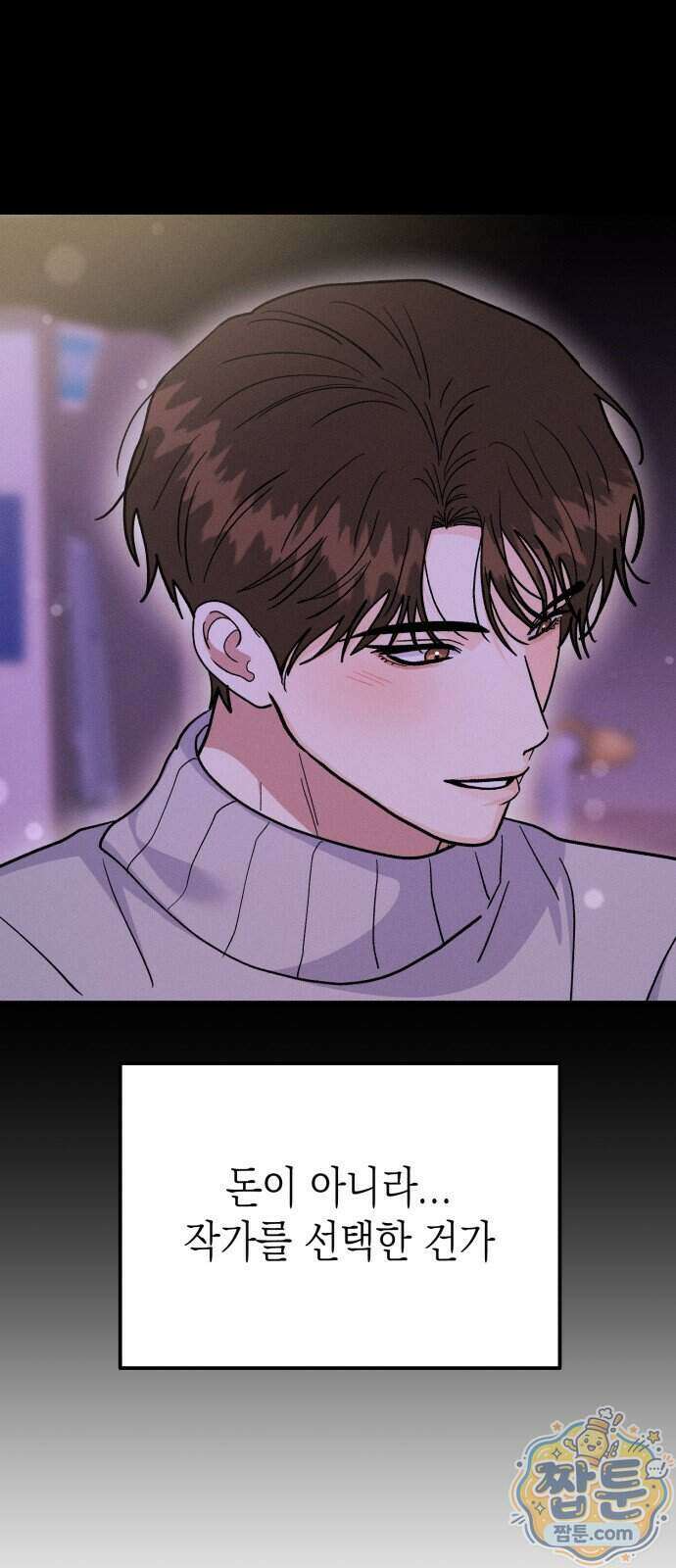 모솔대첩 79화 59