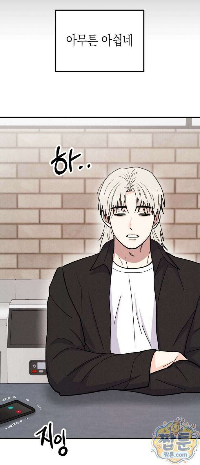 모솔대첩 79화 60