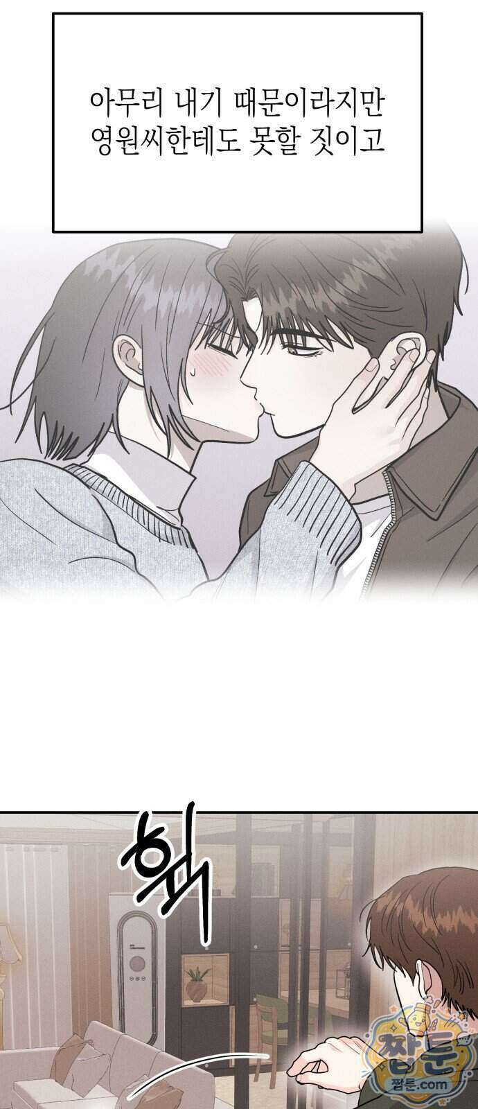 모솔대첩 79화 65