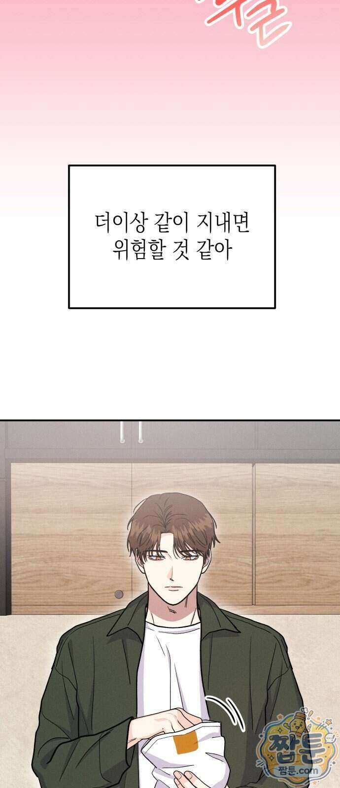 모솔대첩 79화 69