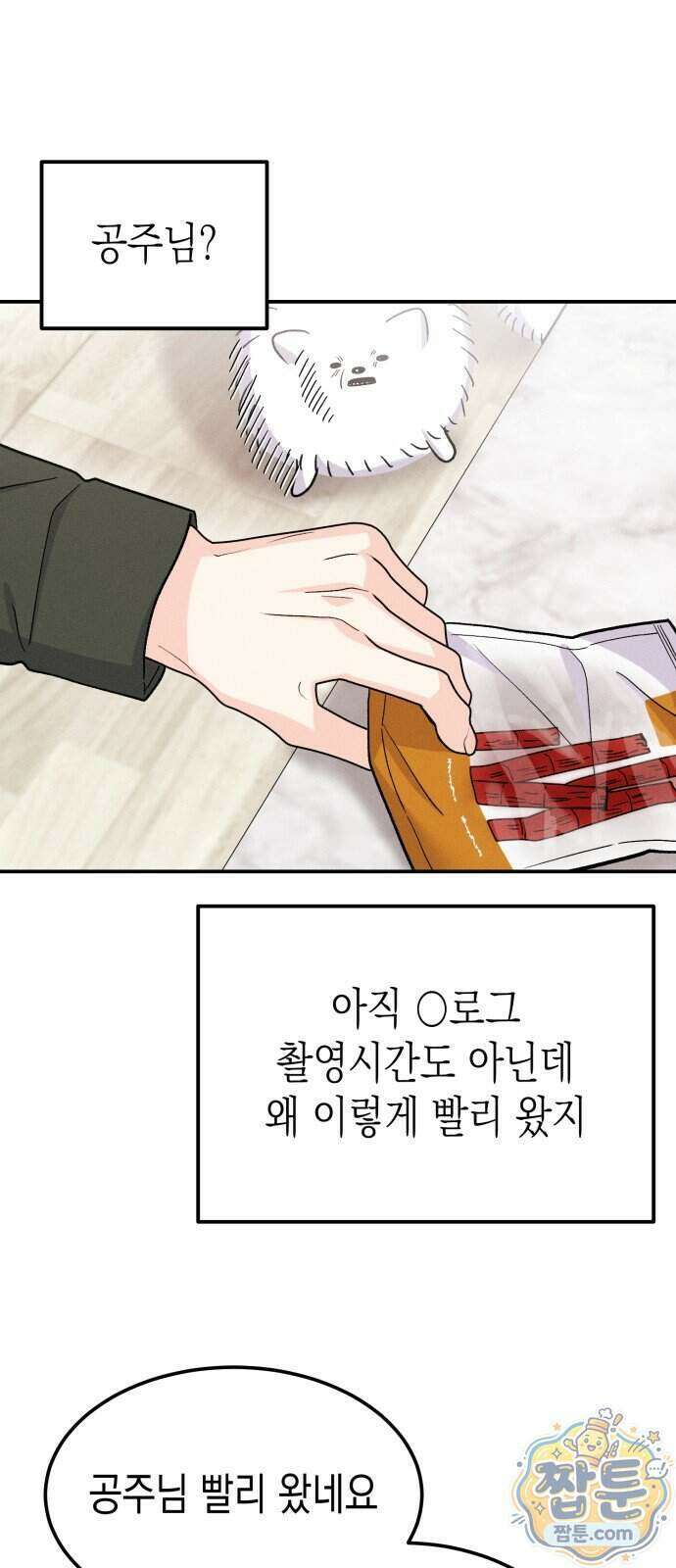 모솔대첩 79화 71
