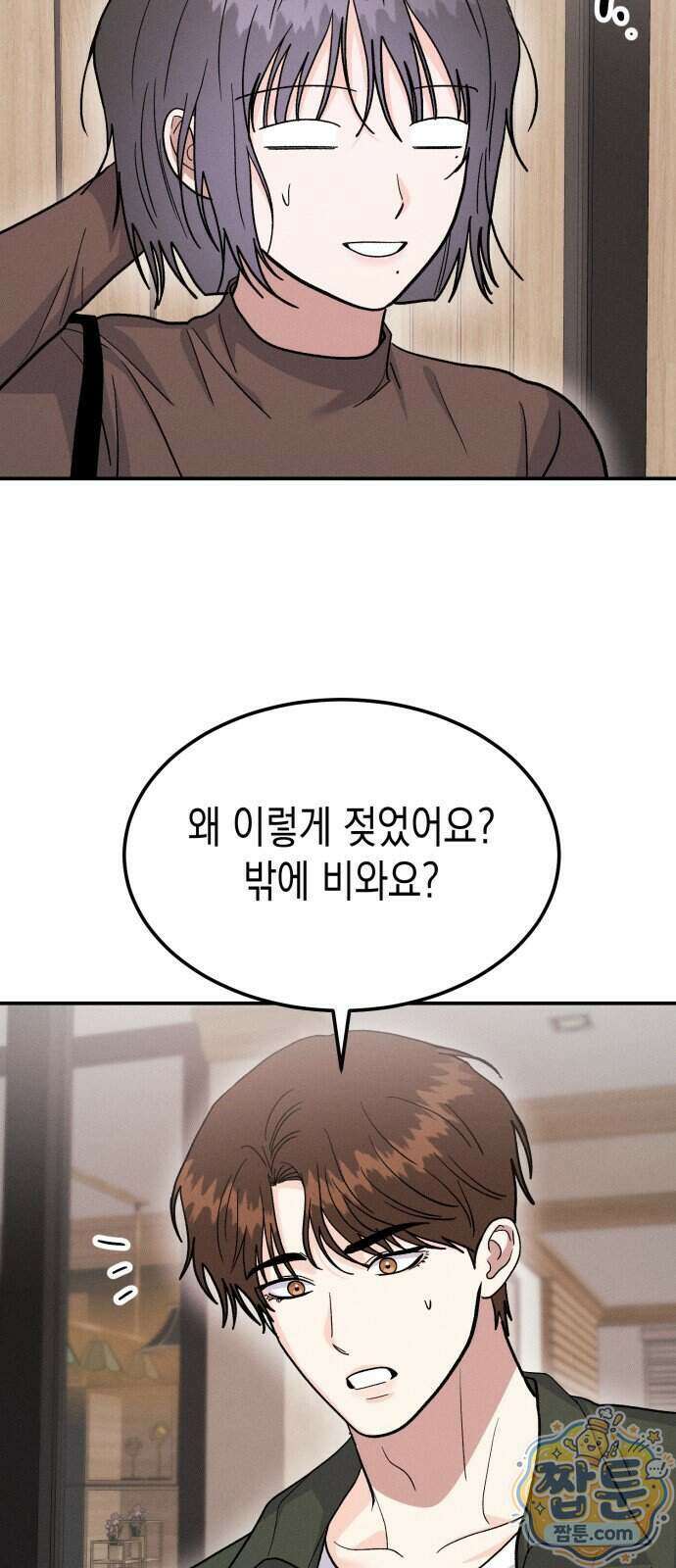 모솔대첩 79화 73