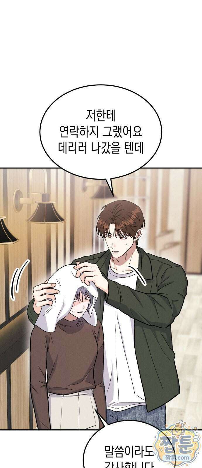 모솔대첩 79화 75