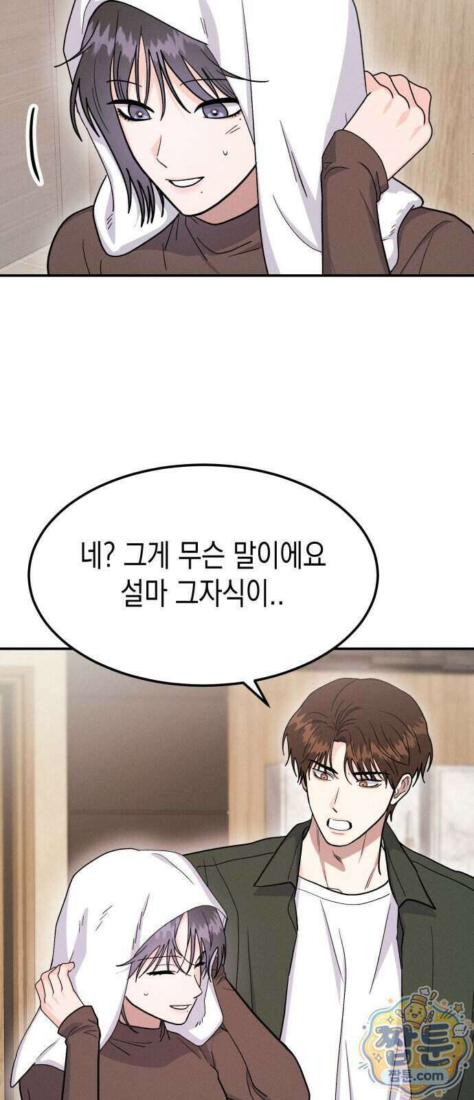 모솔대첩 79화 77