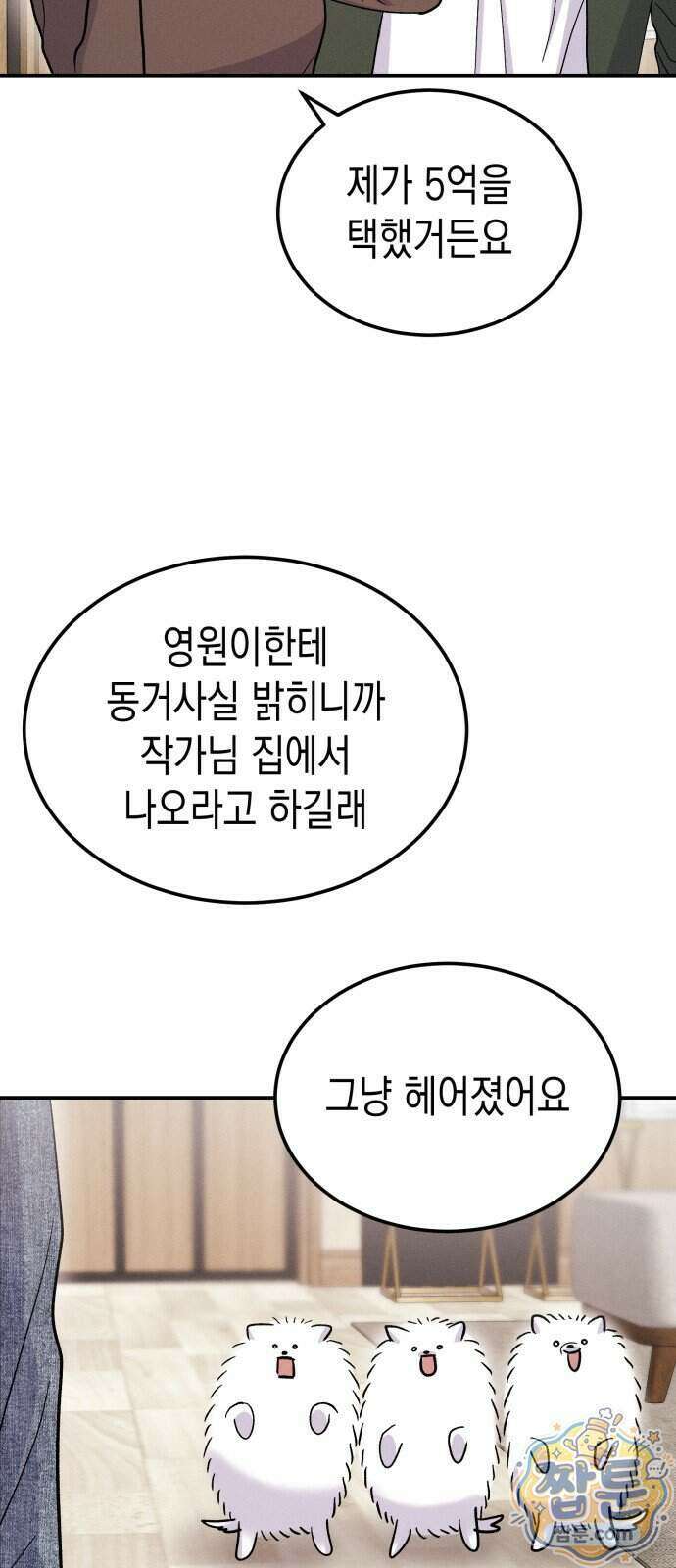 모솔대첩 79화 78
