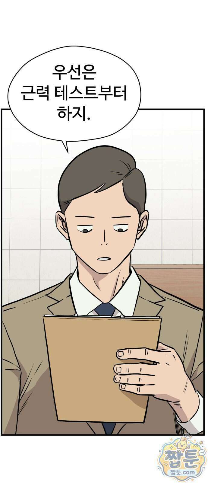 최강고 32화 2