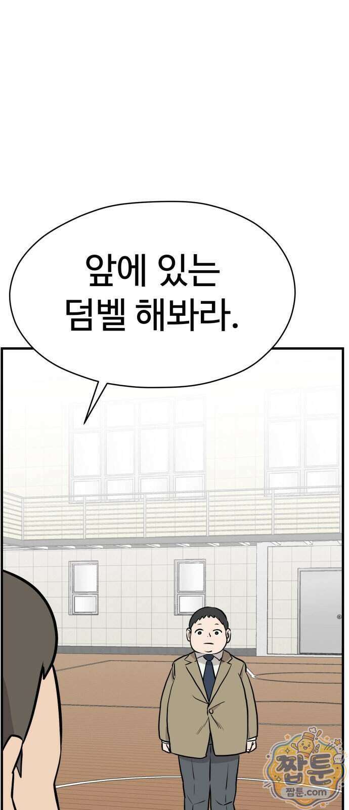 최강고 32화 3