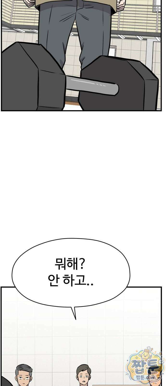 최강고 32화 5