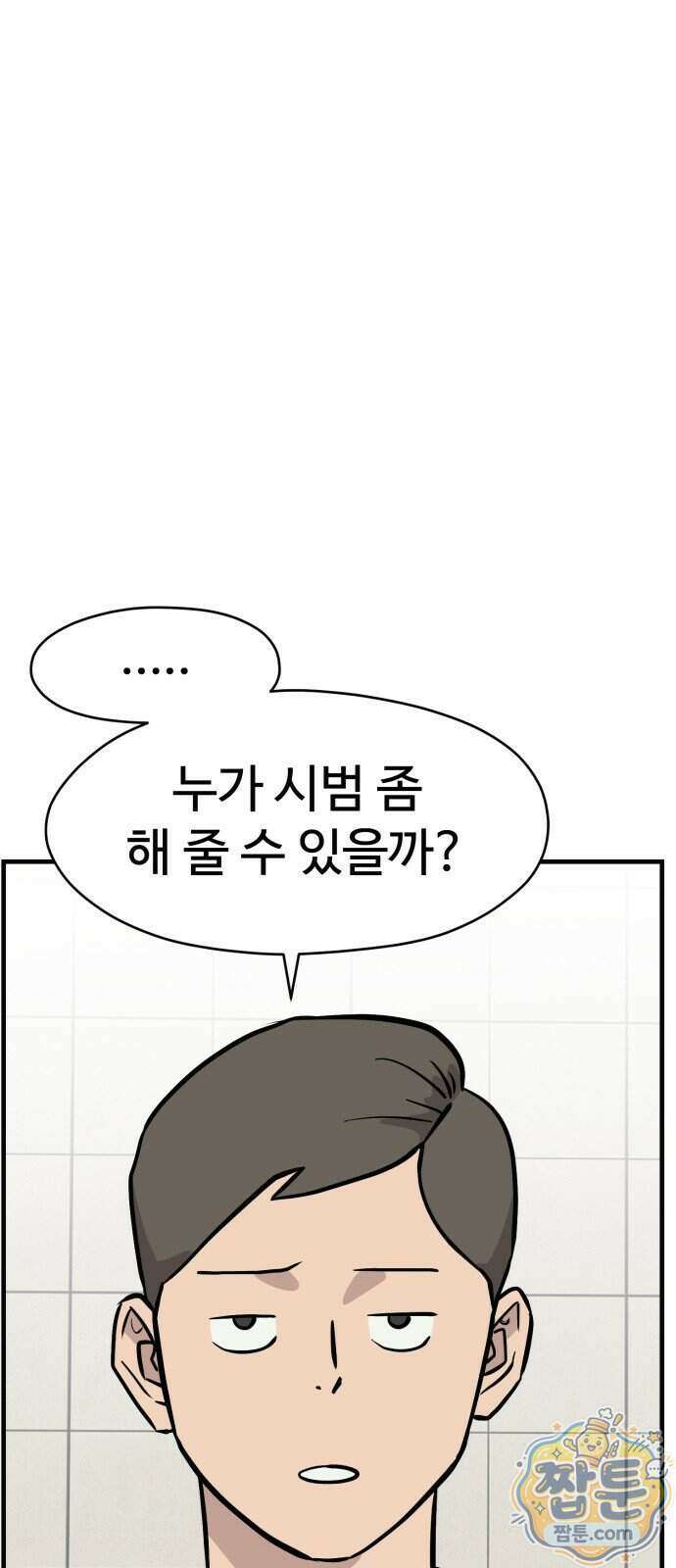 최강고 32화 10