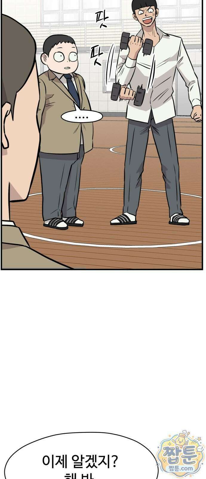 최강고 32화 12