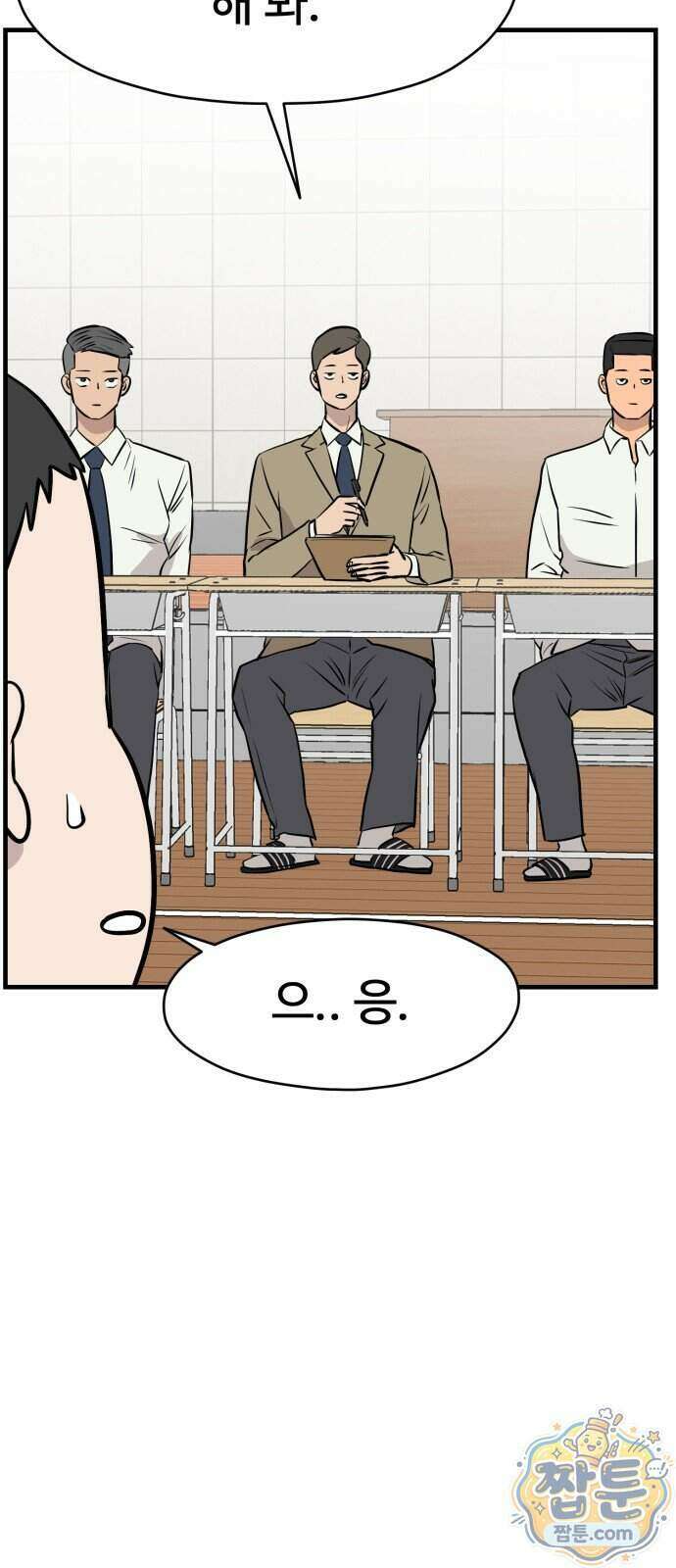 최강고 32화 13