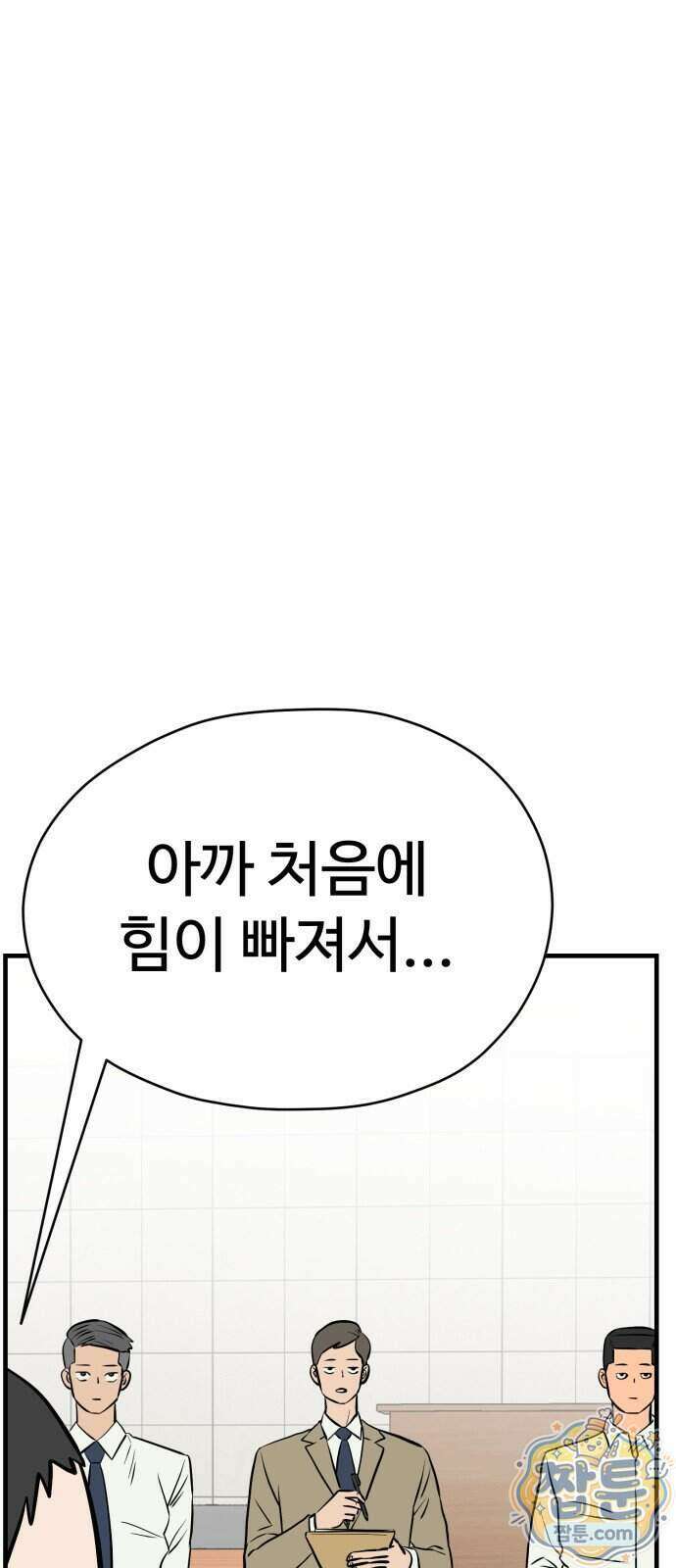 최강고 32화 20