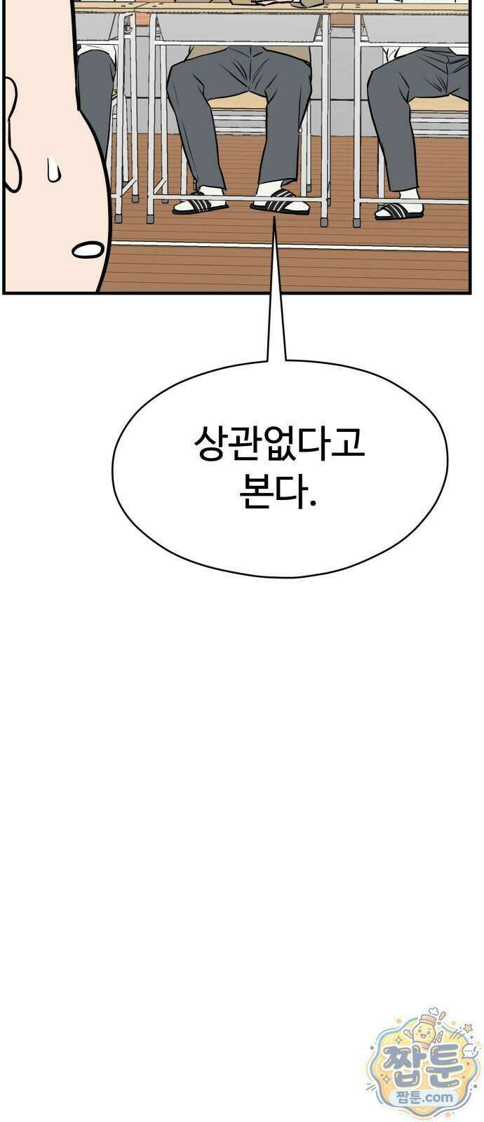 최강고 32화 21