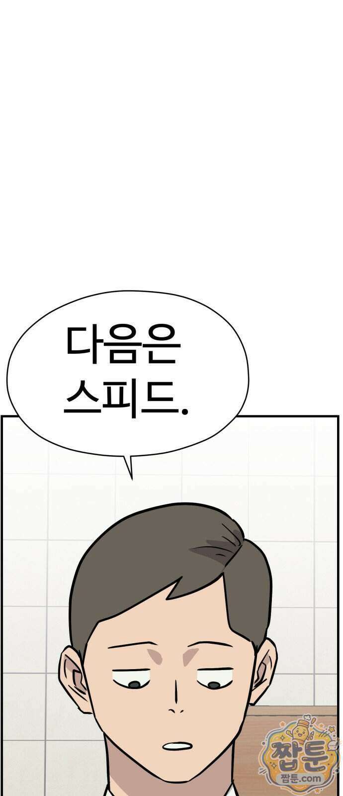 최강고 32화 22
