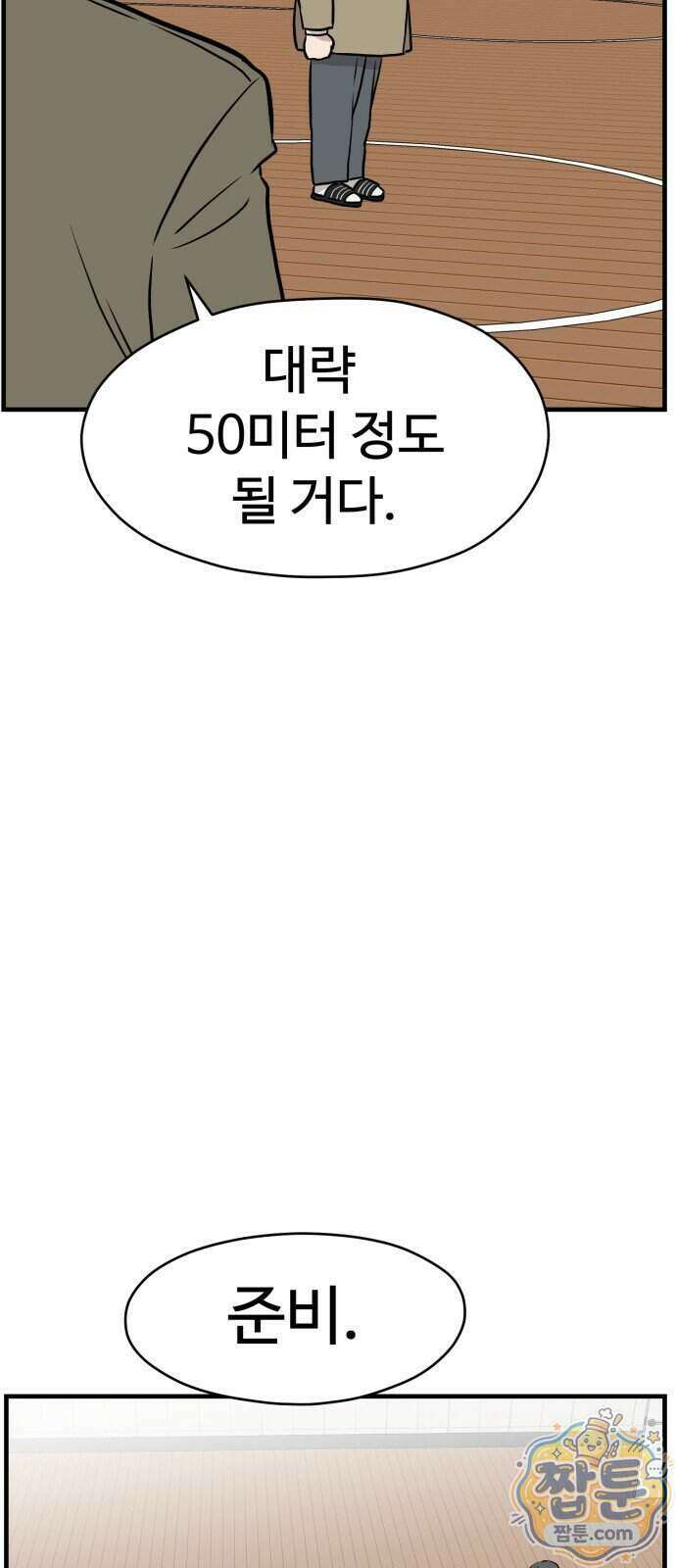 최강고 32화 24