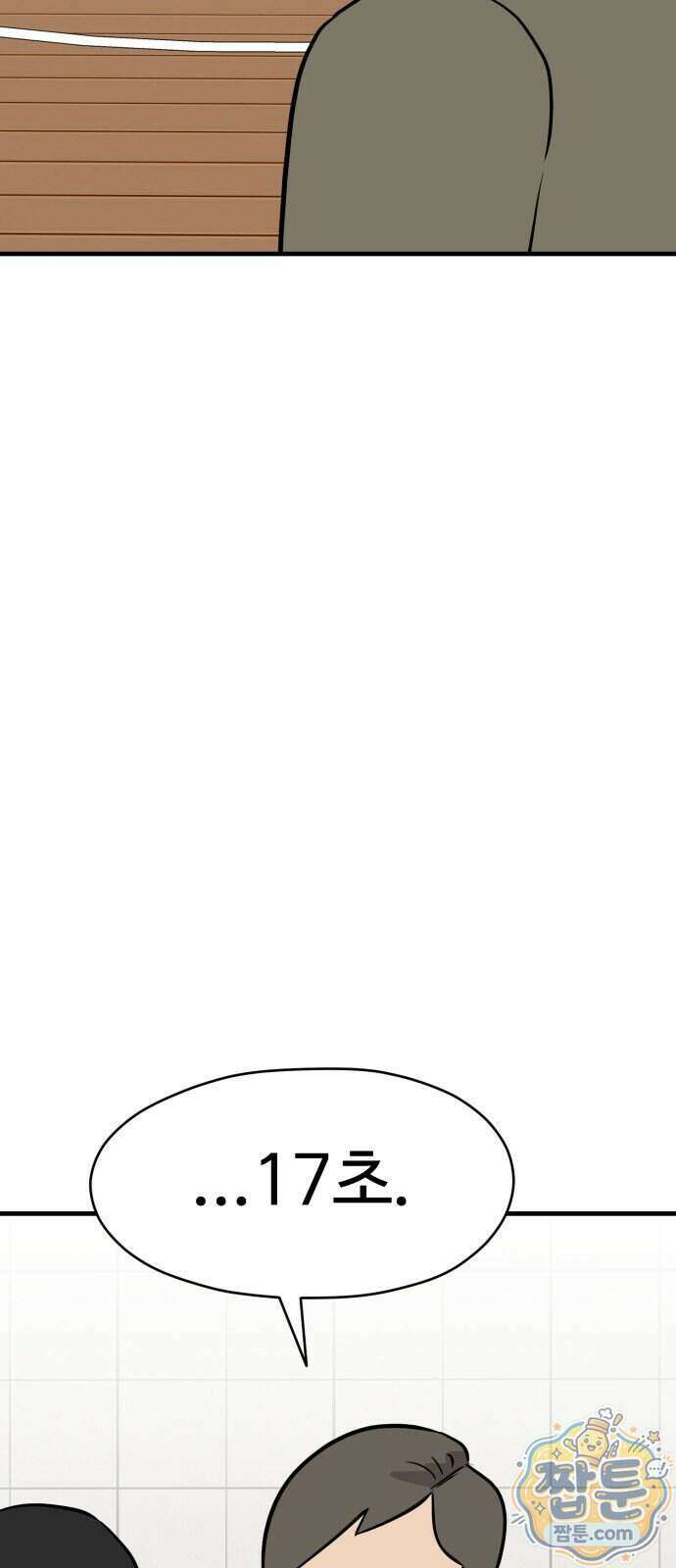 최강고 32화 31