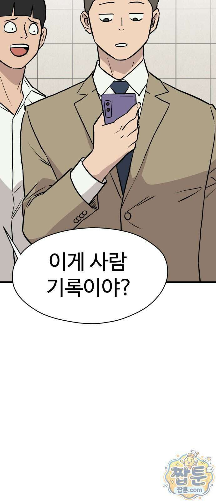최강고 32화 32