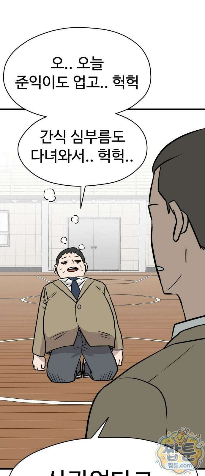 최강고 32화 33