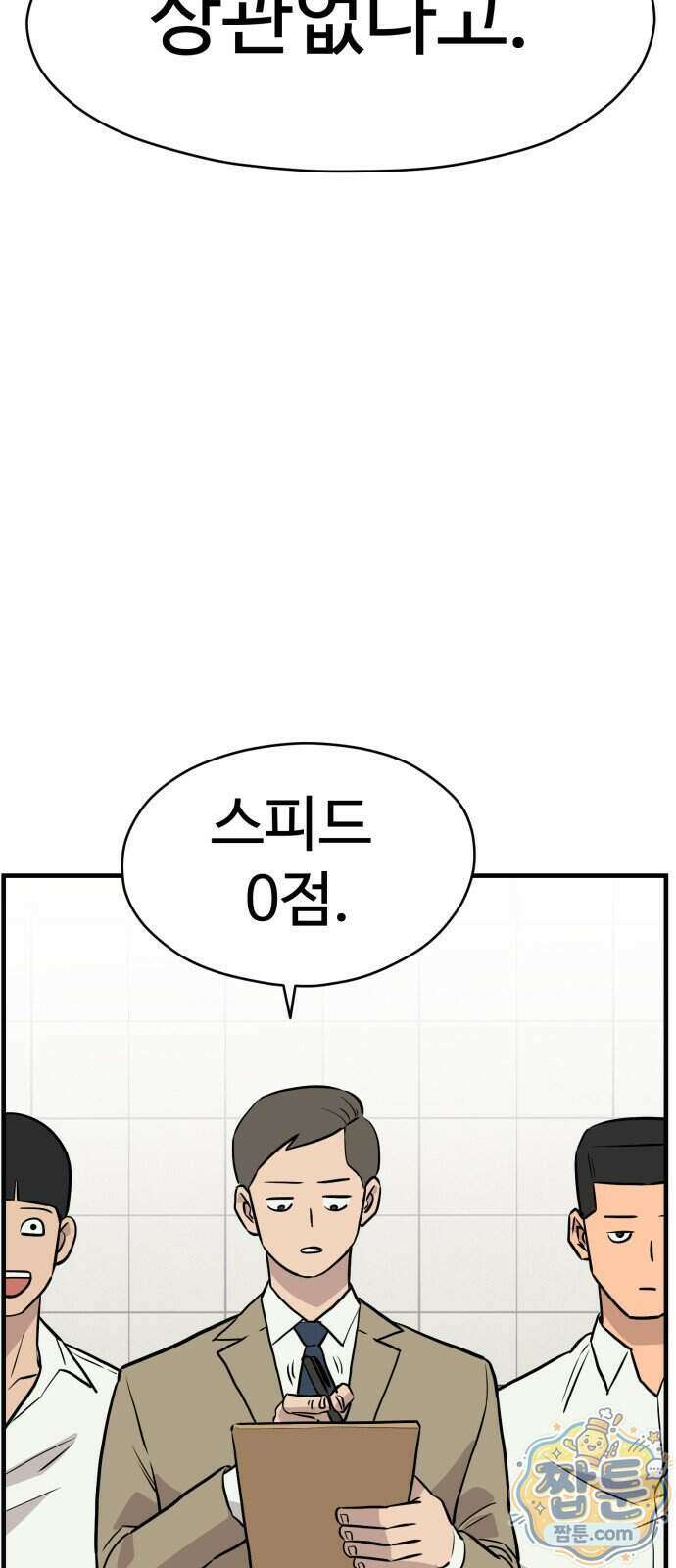 최강고 32화 34