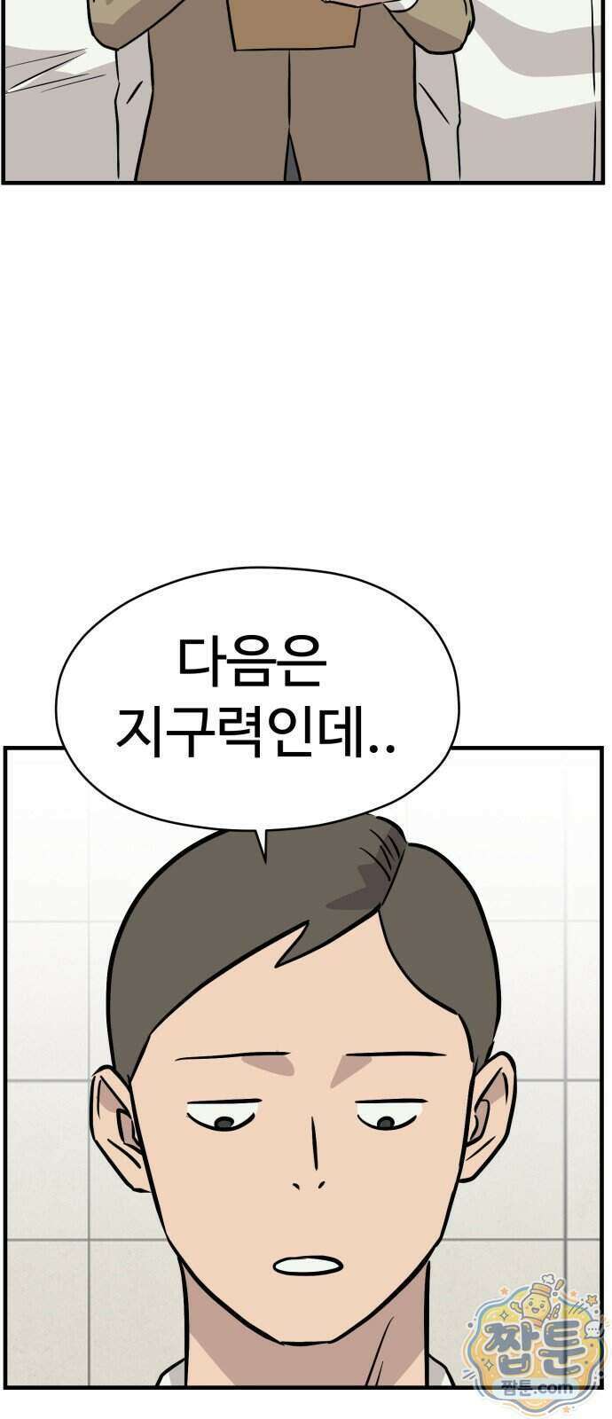 최강고 32화 35