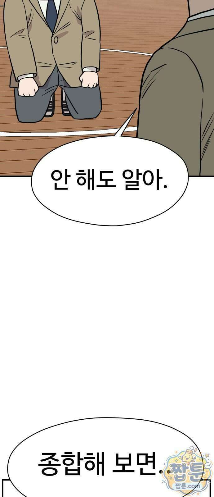 최강고 32화 37