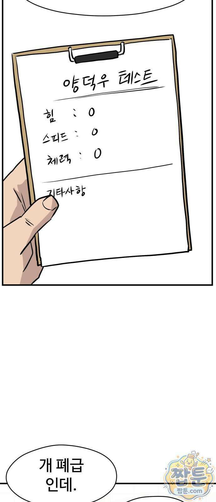최강고 32화 38