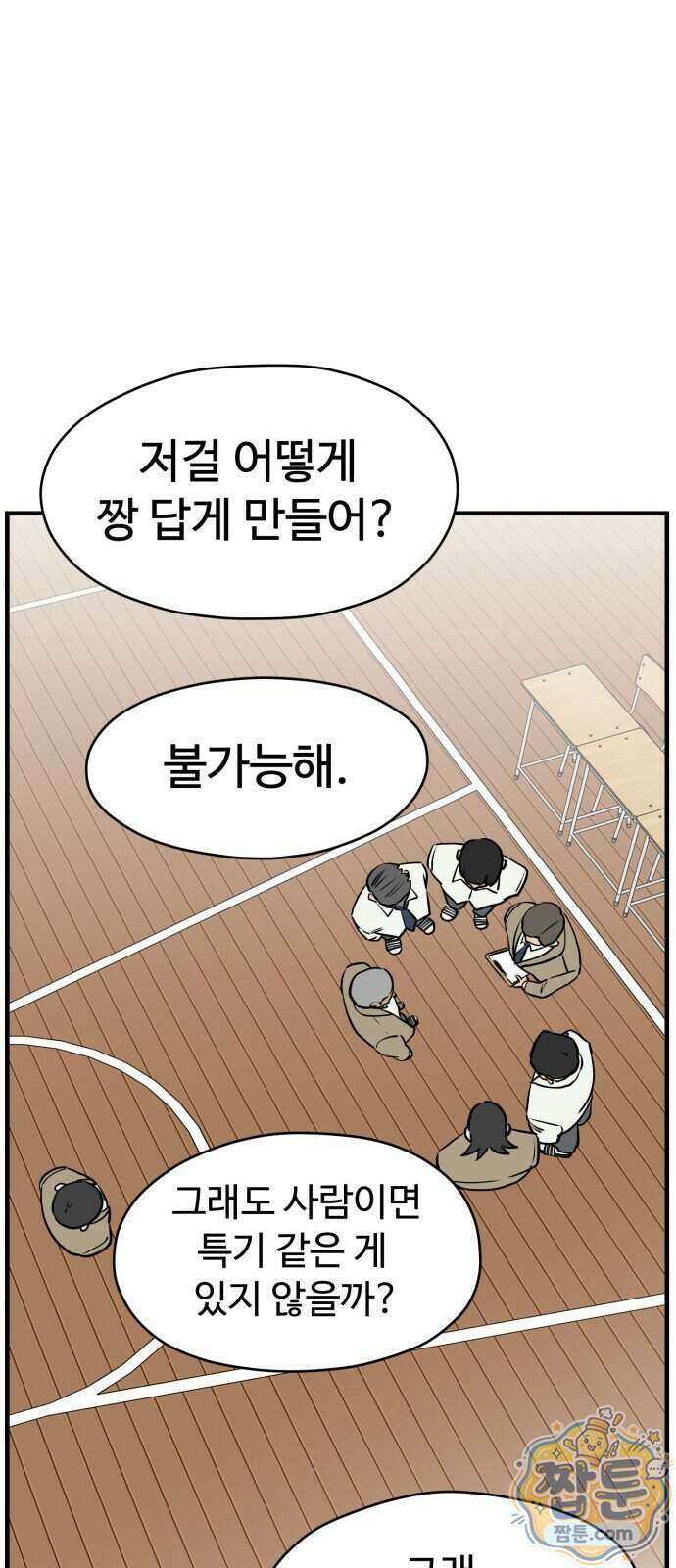 최강고 32화 40