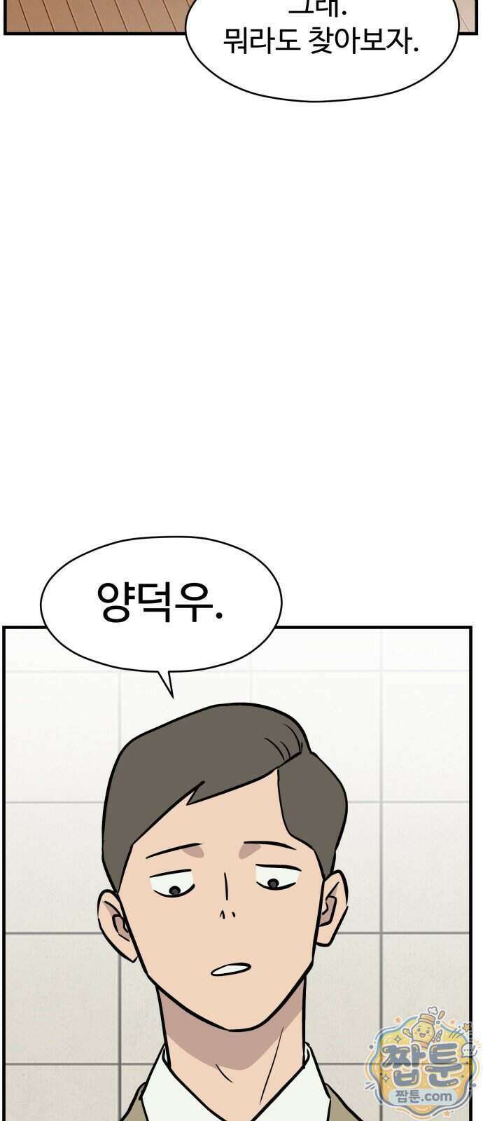 최강고 32화 41