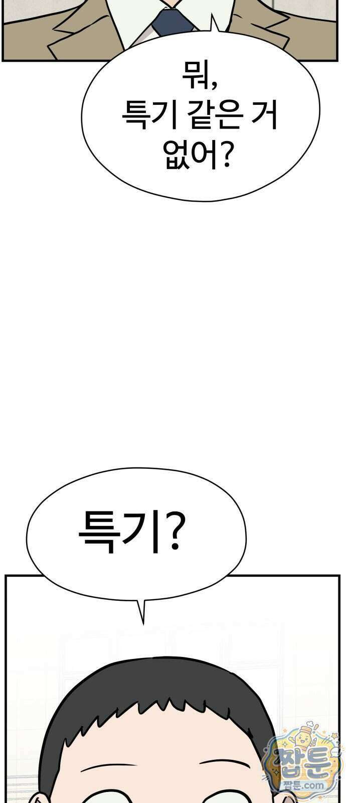 최강고 32화 42