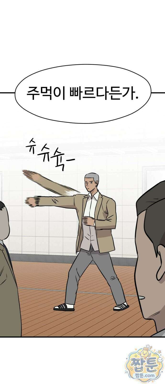 최강고 32화 45